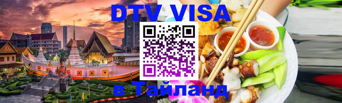 Оформление DTV визы под ключ: стоимость и тарифы, только загранпаспорт - 20.11.2025 